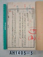 藏品(淡水廳誌)的圖片